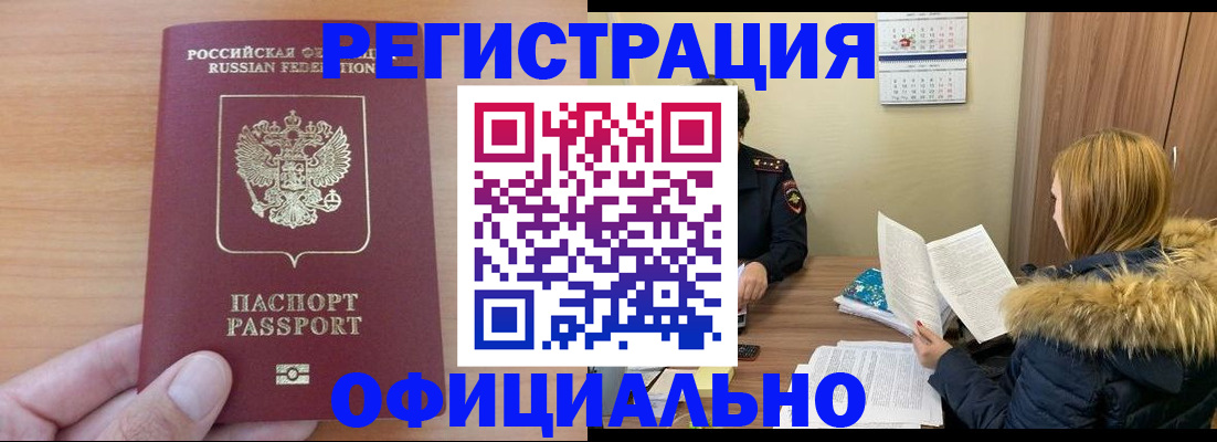 временная регистрация в квартире в Беслане