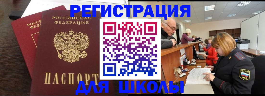 прописка законно в Беслане