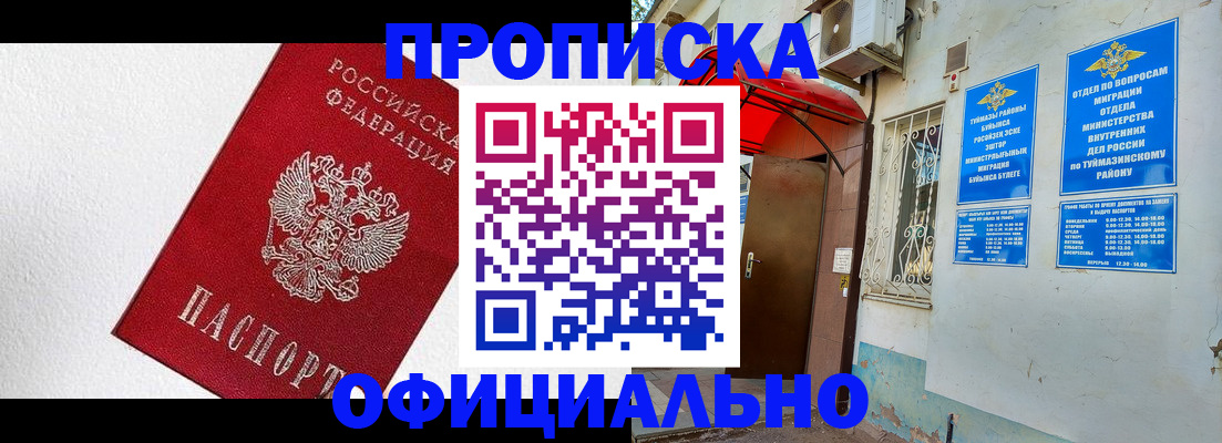 временная регистрация недорого в Беслане