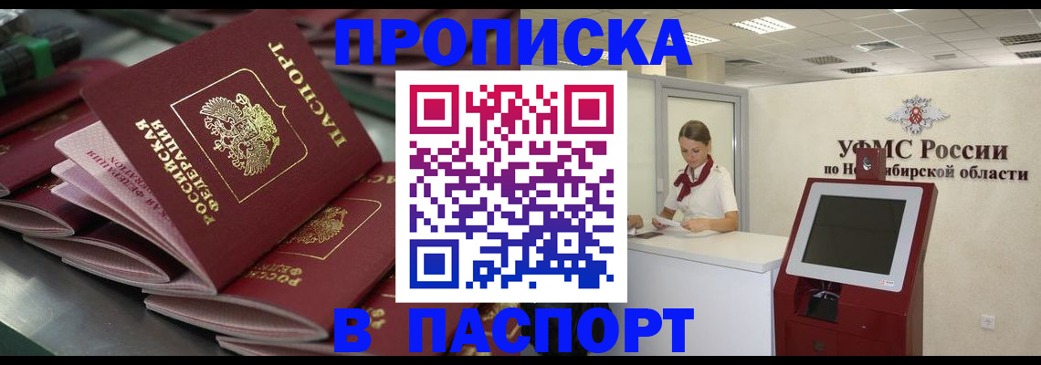 прописка для работы в Беслане
