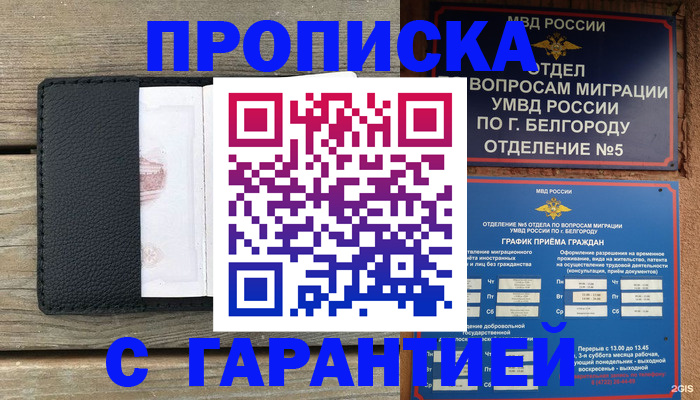 купить прописку в Беслане