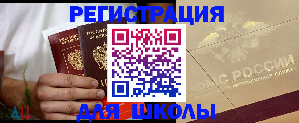 временная регистрация купить в Беслане