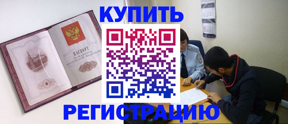 прописка от собственника в Беслане