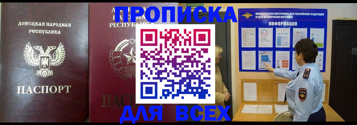 временная регистрация для всех в Беслане