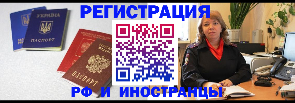 временная регистрация надежно в Беслане